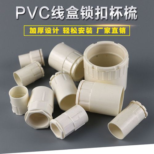 pvc86线盒锁扣国标加厚 红蓝杯梳 电线管锁母16 20 25