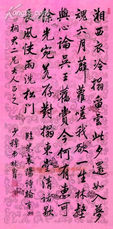 林则徐临米芾《湘西诗帖》(吴王旧赏今何有,惠可余光