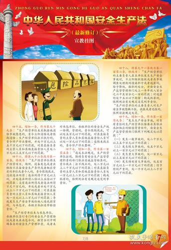 新安全生产法宣教挂图8张/套 安全生产法宣传周教育图片海报