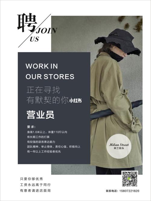 品牌女装店招聘营业员海报设计_招聘_女装_平面设计_教育_职业培训