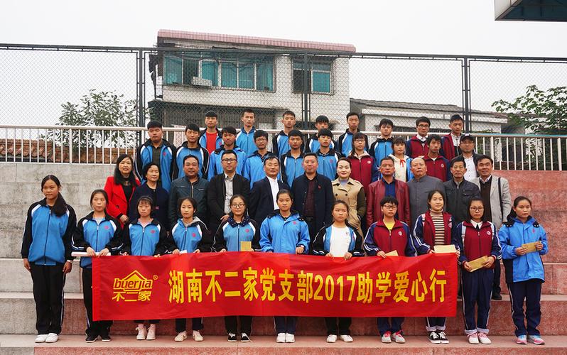 让爱心在大通湖一中生根发芽,向社会传播"不二家"人的正能量!