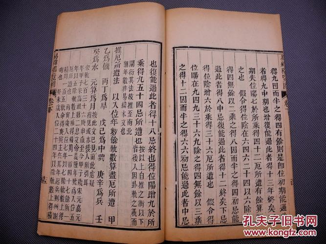 清代武英殿木活字外聚珍版《易维辑览》原装上下卷2册全.