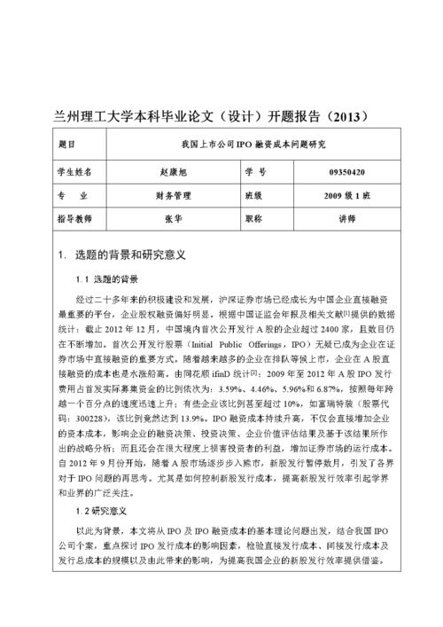 兰州理工大学毕业论文开题报告模板范文.doc 7页