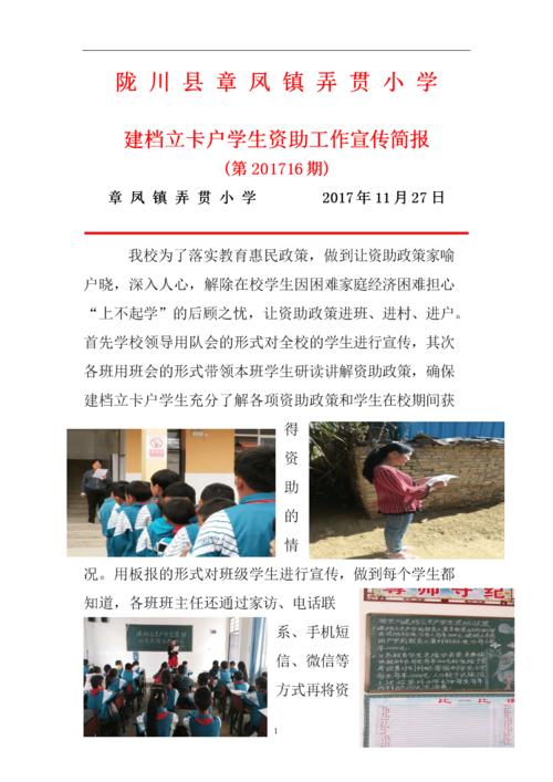 弄贯小学建档立卡户学生资助工作宣传简报a.doc 3页