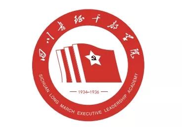 快来看!11月10日,四川长征干部学院标识正式发布