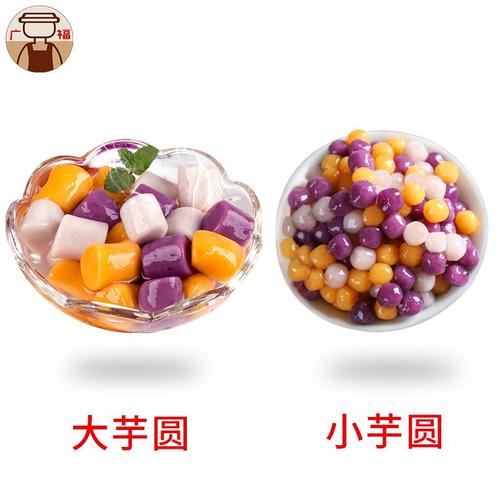 鲜贡芋仙小芋圆奶茶店专用原材料成品三色混合装纯手工烧仙草套餐