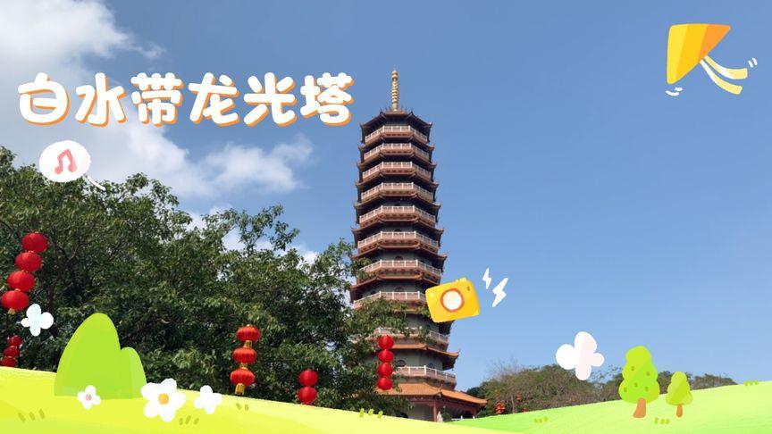 江门白水带龙光塔