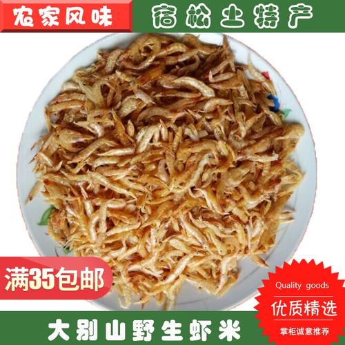 农家 土特产_河虾干安徽土特产 淡水野生河虾干农家自晒鲜虾米干货 小