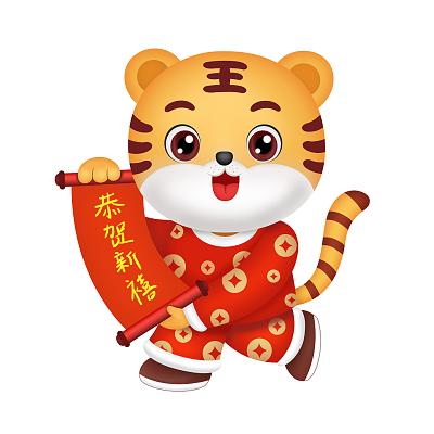 老虎拿着卷轴春节卡通老虎新年老虎png素材插画