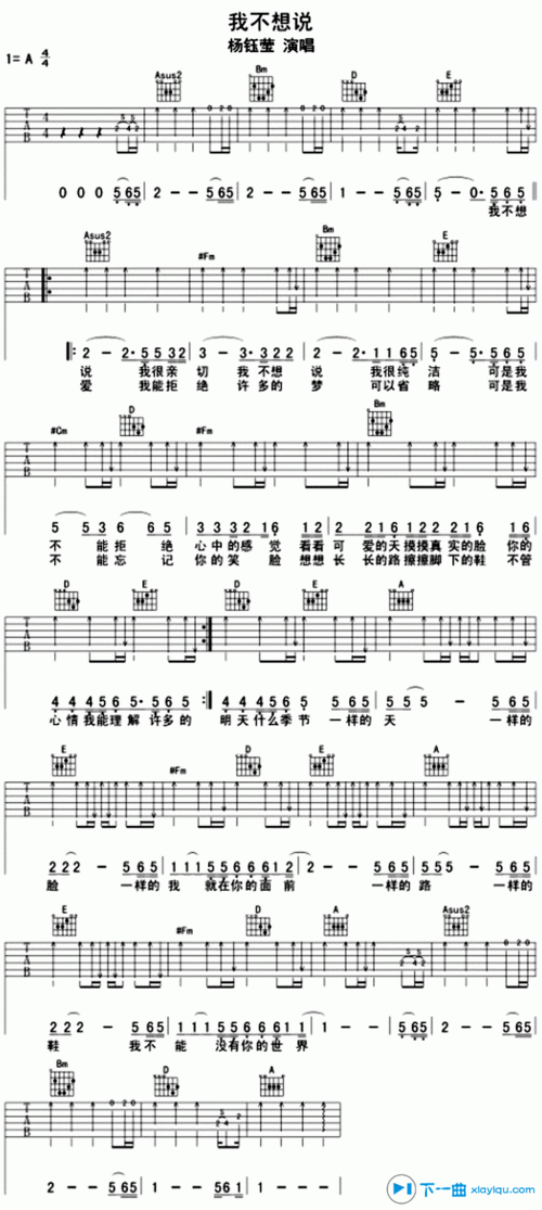 《我不想说吉他谱扫弦版a调_杨钰莹我不想说六线谱扫弦版》吉他谱