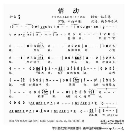 求秦时明月片尾曲焚情简谱!