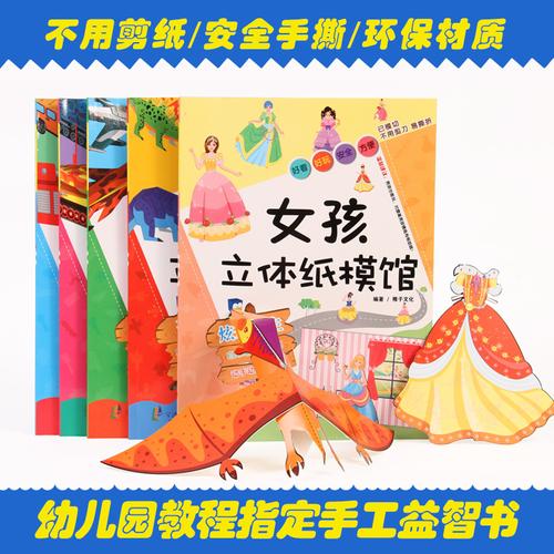 美乐 儿童手工书立体折纸大全 diy手工剪纸书3-6岁 男孩女孩玩具商品