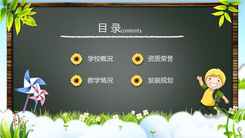 小学幼儿园教育培训学校介绍招生宣传ppt模版