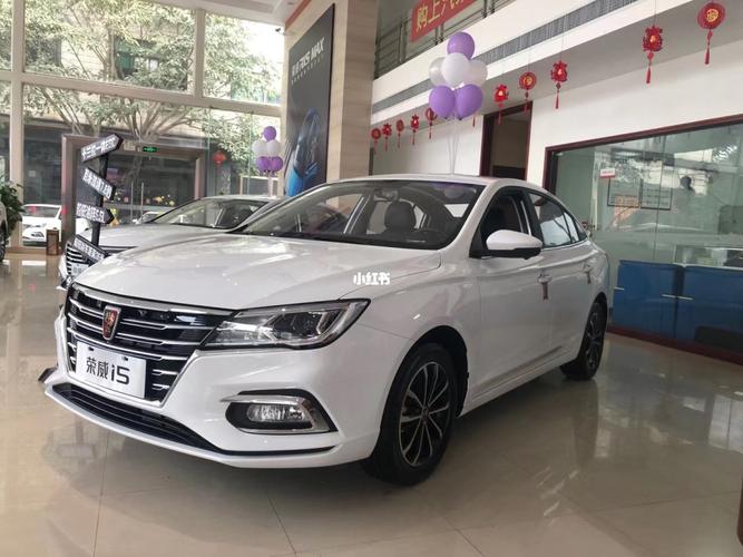 荣威i5_揭阳市和荣汽车销售服务有限公司自由行热门攻略_销售_轿车