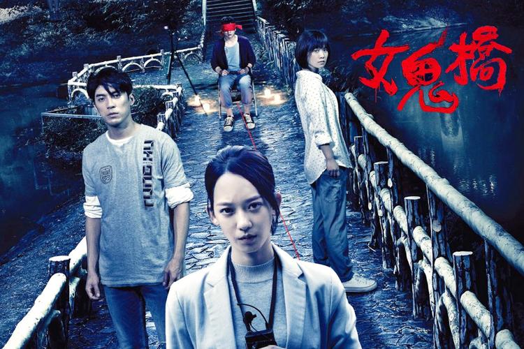 台湾悬疑恐怖片《女鬼桥》,校园出现死亡诅咒,每四年一次五杀!