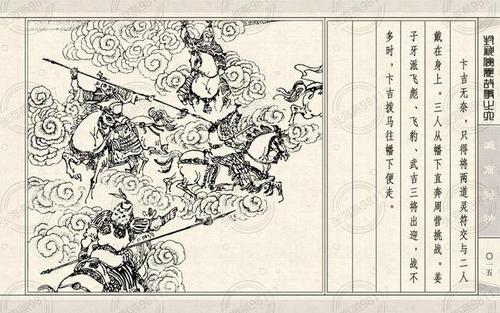 连环画_封神演义(浙江版6册)06灭商封神