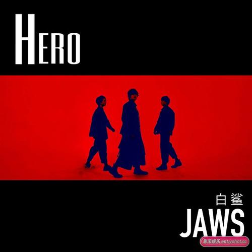白鲨jaws乐队热血前行原创ephero全新发布