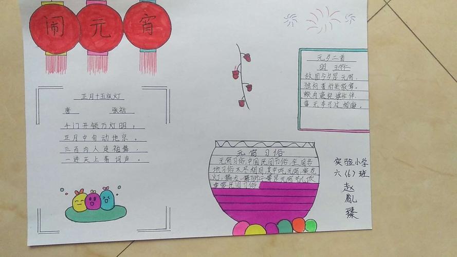 中华经典传承之一——节日篇 六(6)班手绘小报欣赏