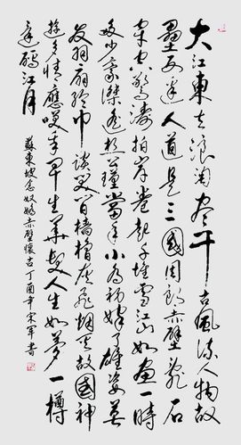 书法家宋军