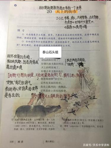 七年级语文上册第二十课《天上的街市》课文笔记,复习