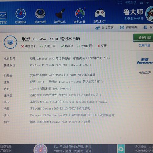 联想电脑配置鲁大师测评如下 大概能卖多少钱?