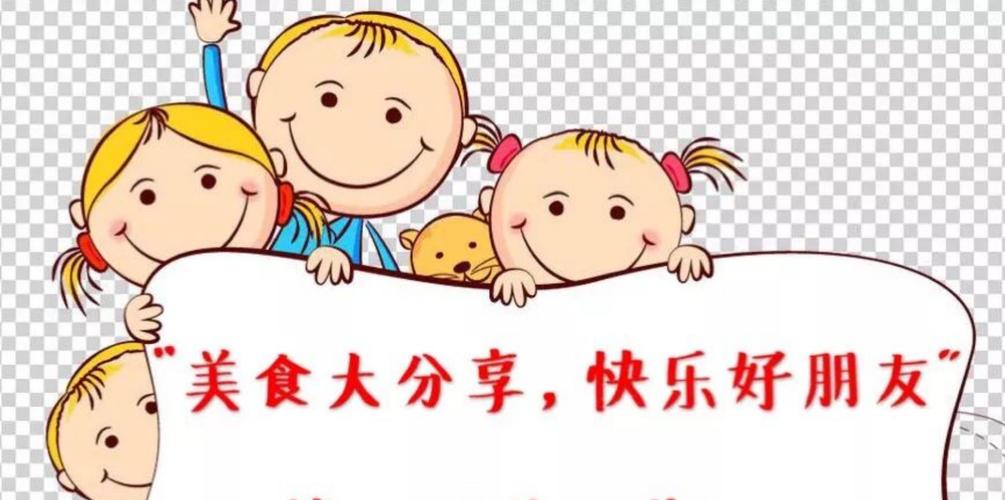 阳光宝贝幼儿园期末美食分享会邀请函 - 美篇