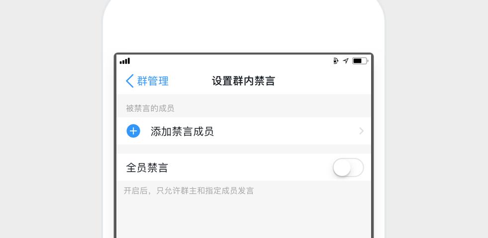 在群禁言页面中,可以添加禁言成员;或开启全员禁言后,再添加可发言