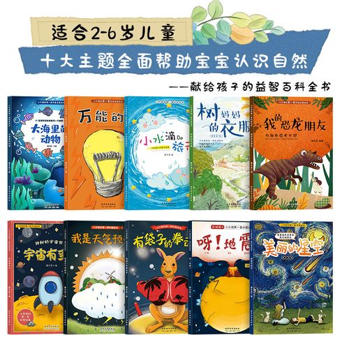 儿童科普绘本图书0-1-2-4岁亲子阅读3-6岁5-8幼儿早教认知启蒙读物