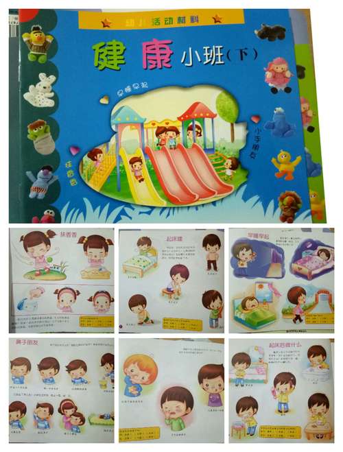 西桥幼儿园小班月末教学内容