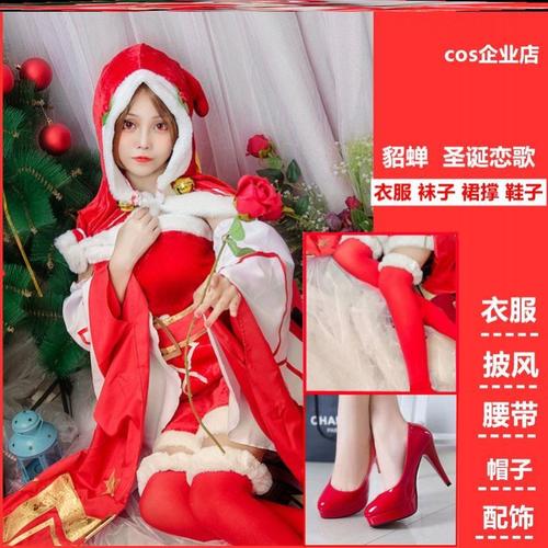 王者荣耀貂蝉圣诞恋歌cos软萌妹子cosplay女装