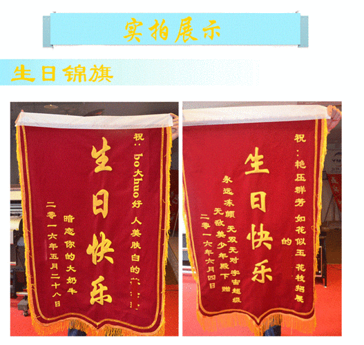 感恩锦旗 生日锦旗