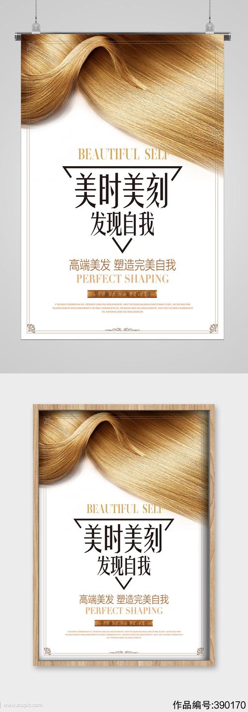美发海报发现自我素材