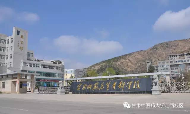 【院校精荐】定西师范高等专科学校