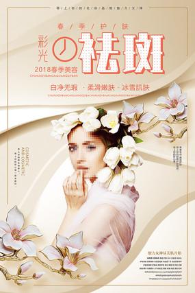 原创设计稿 海报设计/宣传单/广告牌 海报设计 小清新美容充值海报