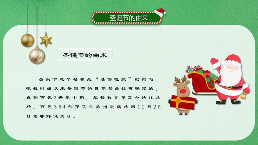 圣诞快乐可爱卡通圣诞节介绍幼儿园课件【ppt精品模板