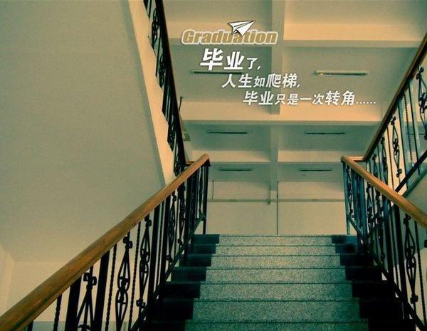 关于毕业的那些带字的图片 未来的路不在有大