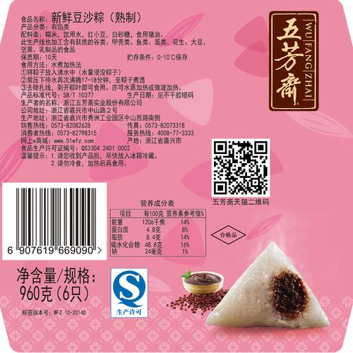 浙江嘉兴五芳斋粽子 新鲜红袍豆沙粽早餐速食食品 甜粽子6只