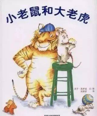 睡前故事丨大老虎和小老鼠
