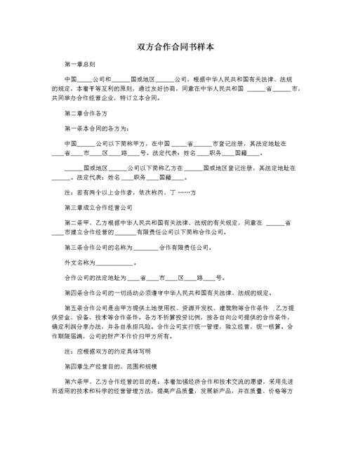 双方合作合同书样本.docx 7页