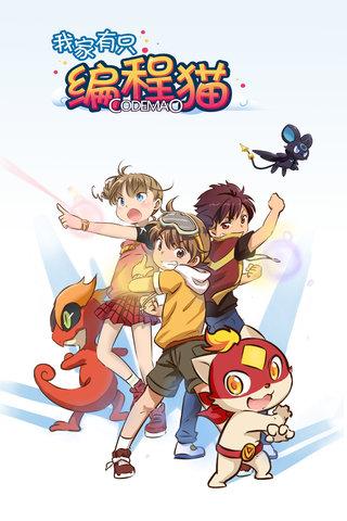 我家有只编程猫 - 素心人漫画,编程猫 - 布卡漫画