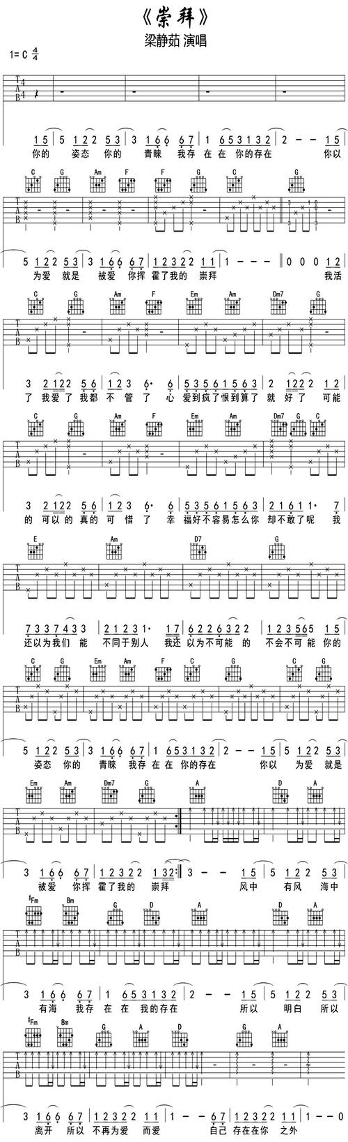 梁静茹崇拜吉他谱简单初级版