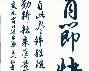 [书法]元宵节快乐