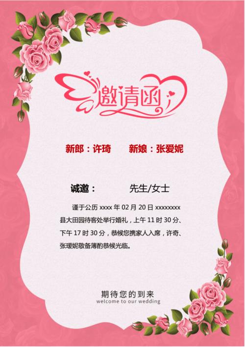 大田园待客处举行婚礼邀请函模版.docx 1页