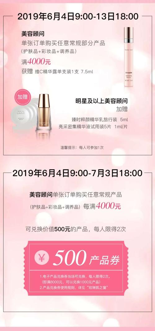 玫琳凯2019年6月促销