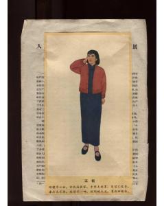 1017文革前画页《江姐 李敬原 许云峰 老大哥 丁长发