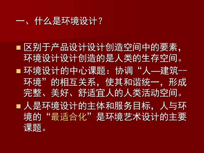 环境艺术设计ppt