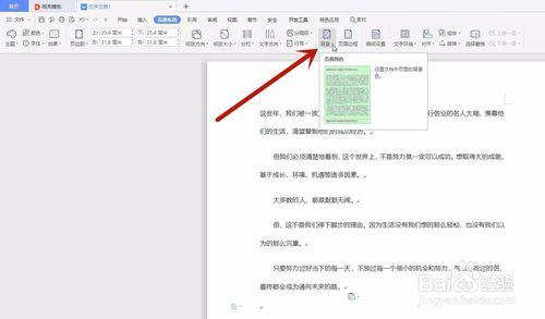 word文档如何添加背景图片