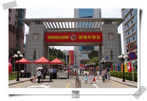深圳市公安局警察开放日