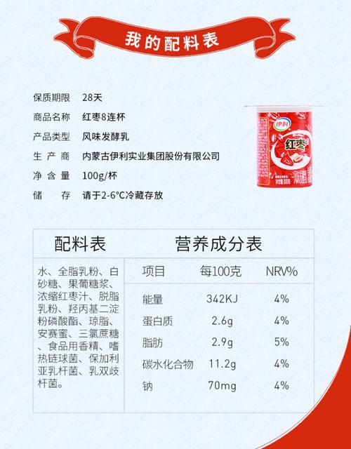 伊利酸牛奶红枣八连杯8杯*100g*2排风味发酵乳非袋箱装儿童早餐奶