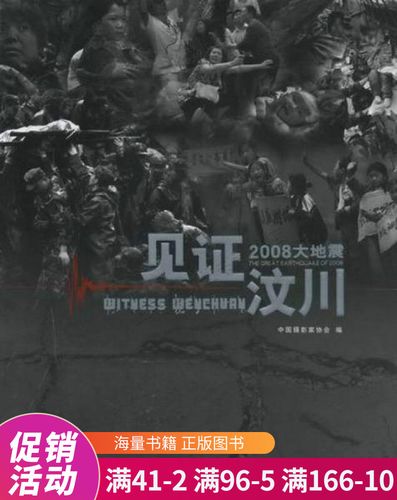 2008汶川大地震图片,汶川地震惨烈图片 见证汶川2008大地震
